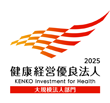 健康経営優良法人(大規模法人部門)2025年 ロゴマーク